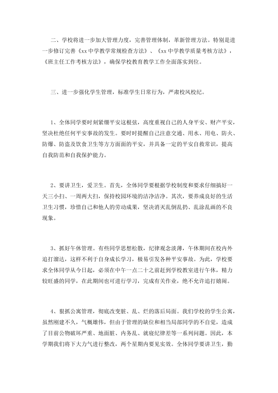 秋季开学典礼校长致辞_第3页