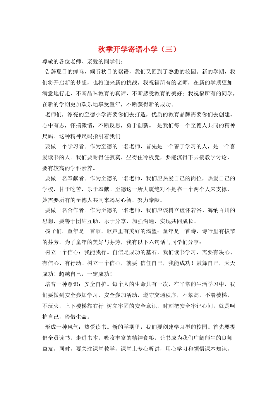 秋季开学寄语小学(三)_第1页