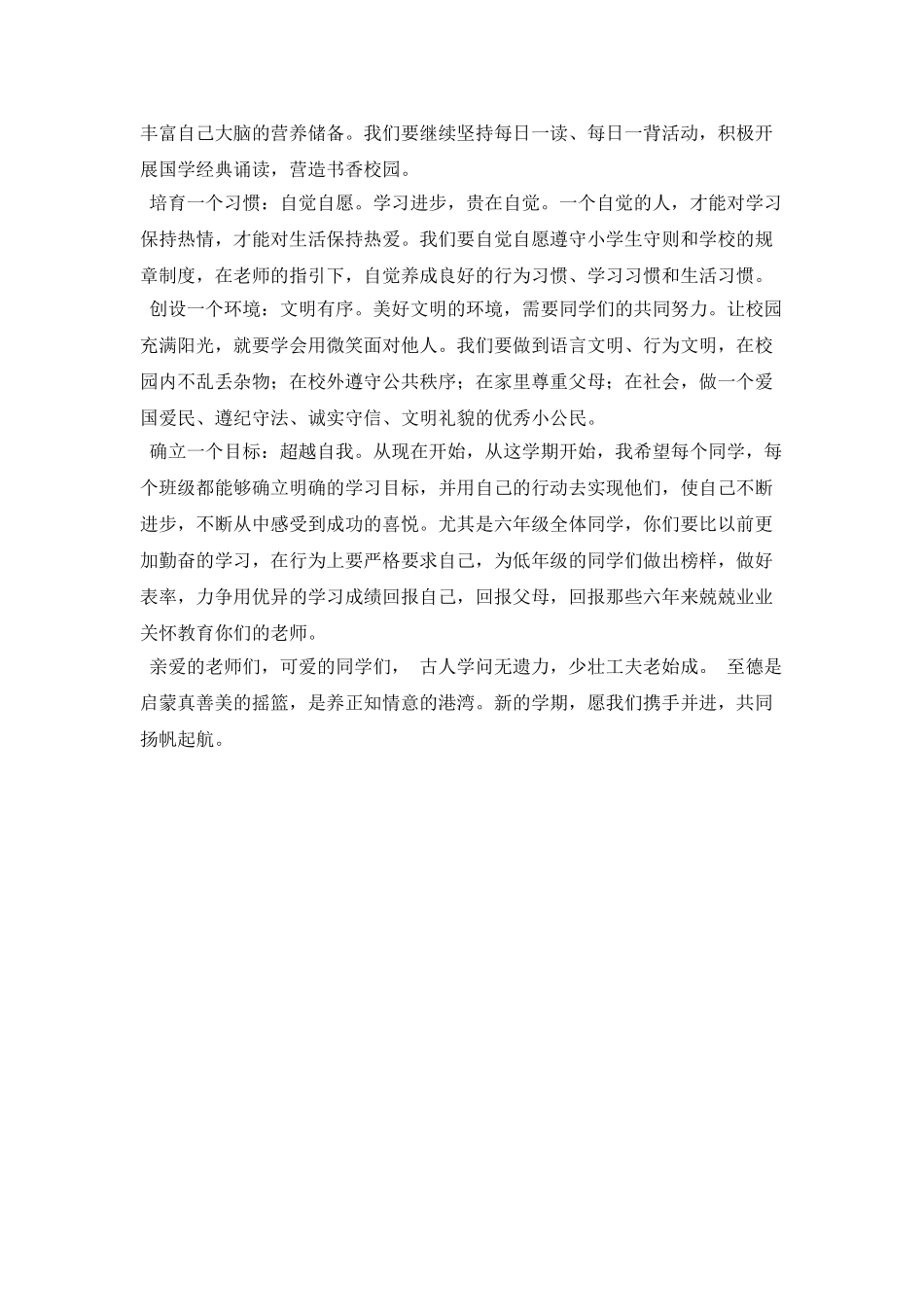 秋季开学寄语小学(三)_第2页