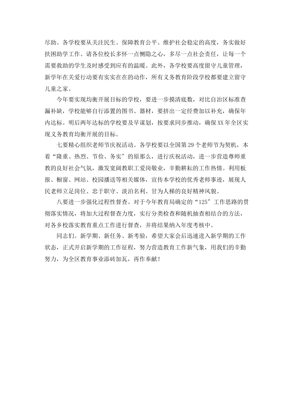 秋季开学工作会议内容总结_第3页