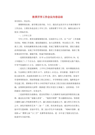 秋季开学工作会议内容总结