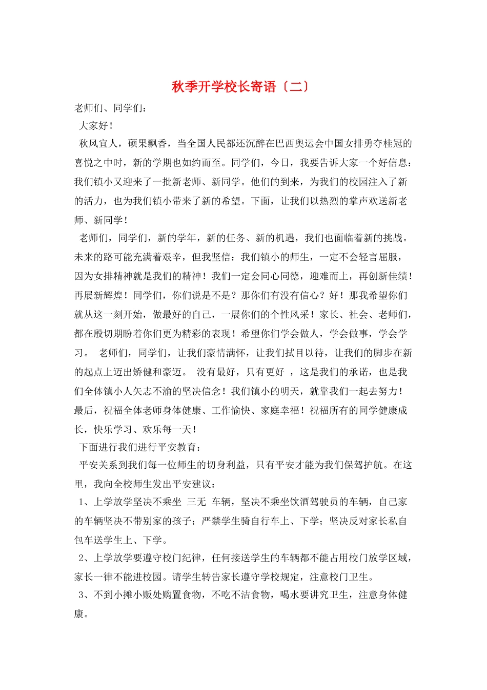 秋季开学校长寄语_第1页