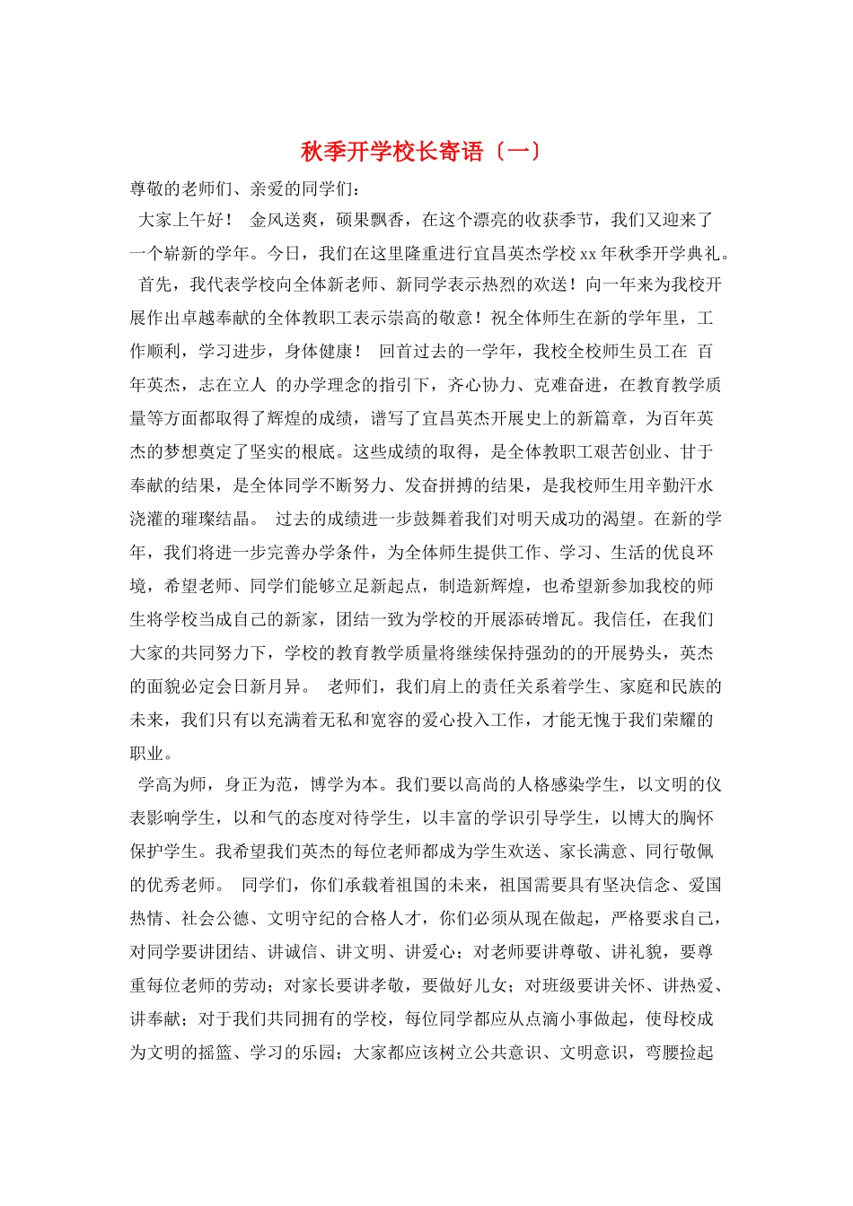 秋季开学校长寄语(一)_第1页