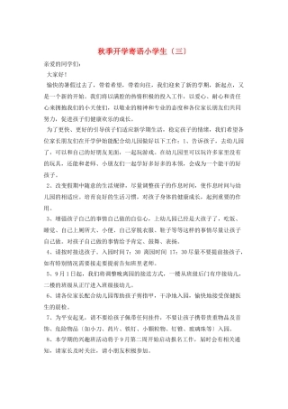 秋季开学寄语小学生(三)