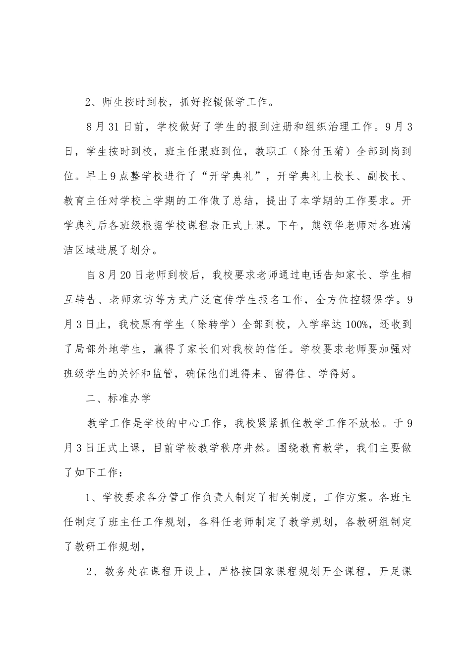 秋季开学检查汇报材料_第2页