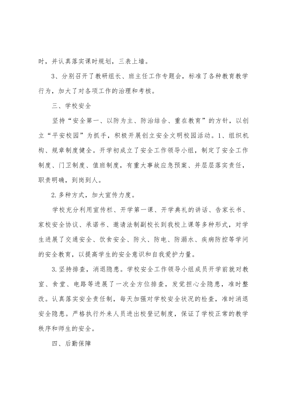 秋季开学检查汇报材料_第3页