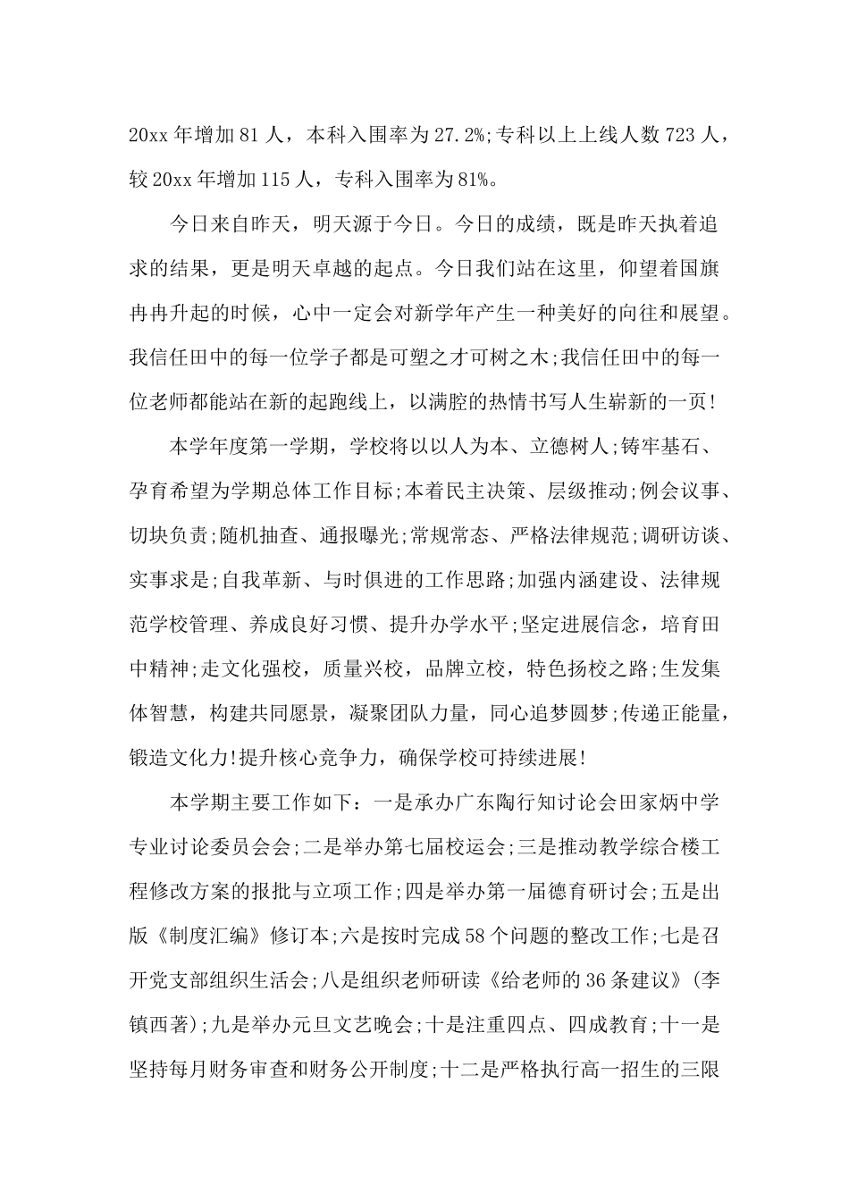 秋季开学第一天国旗下讲话稿（精编版）_第2页