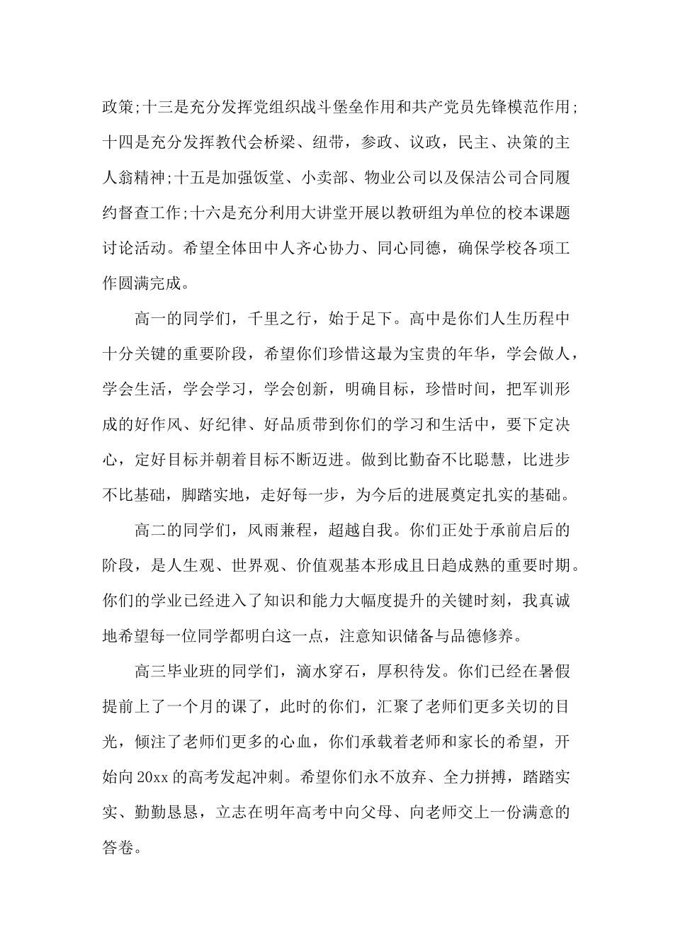 秋季开学第一天国旗下讲话稿（精编版）_第3页