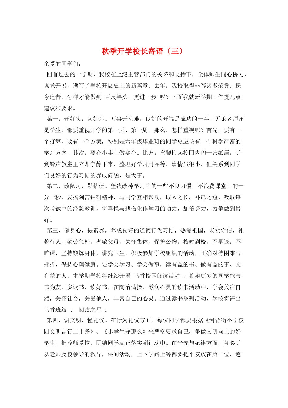 秋季开学校长寄语(三)_第1页