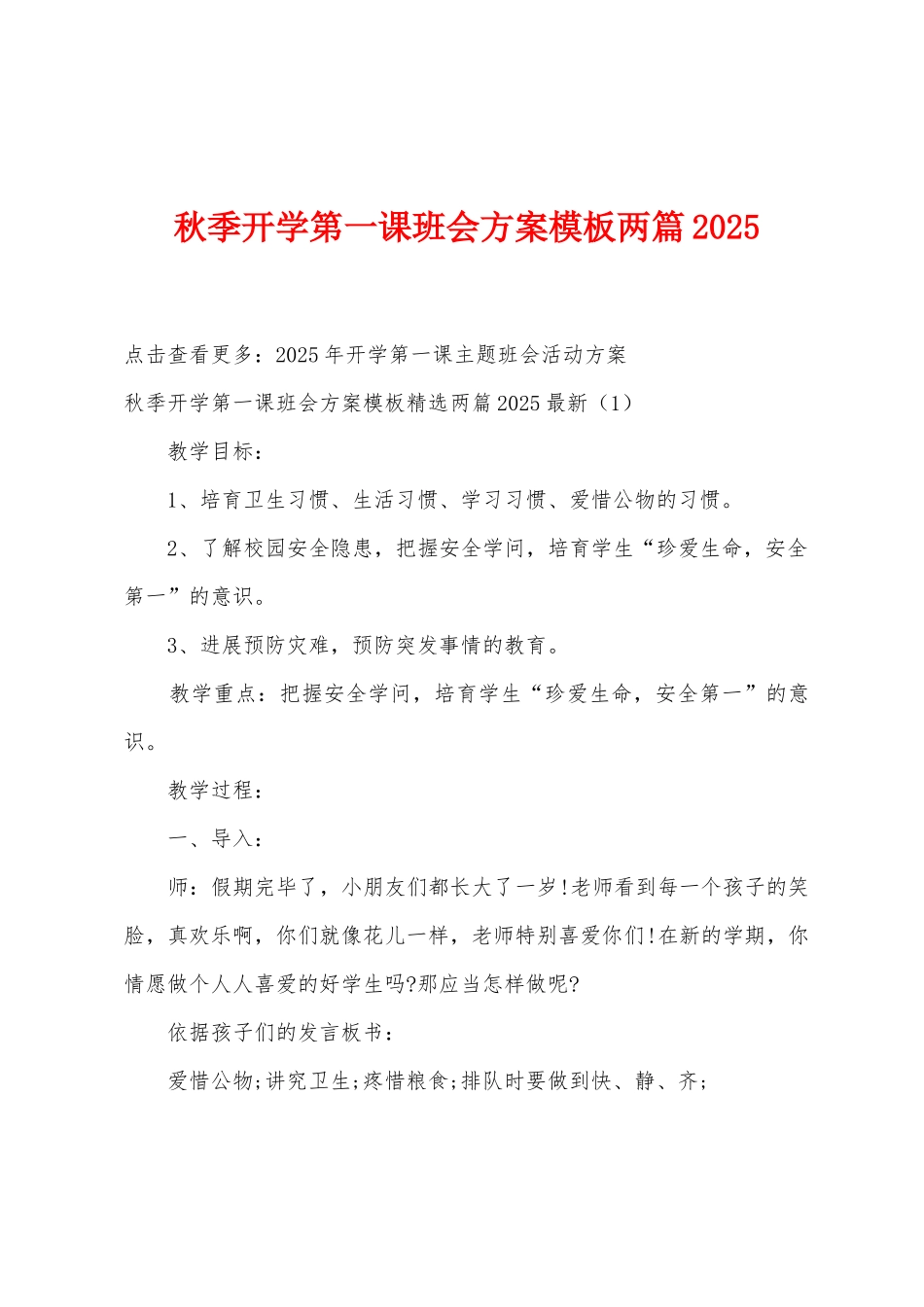 秋季开学第一课班会方案模板两篇2025年_第1页