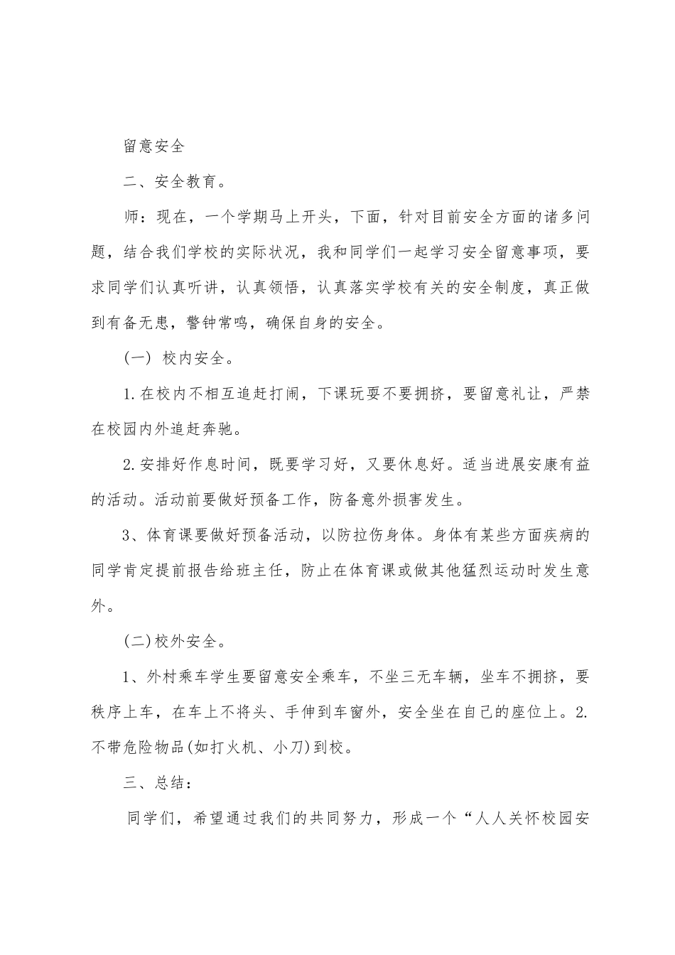 秋季开学第一课班会方案模板两篇2025年_第2页