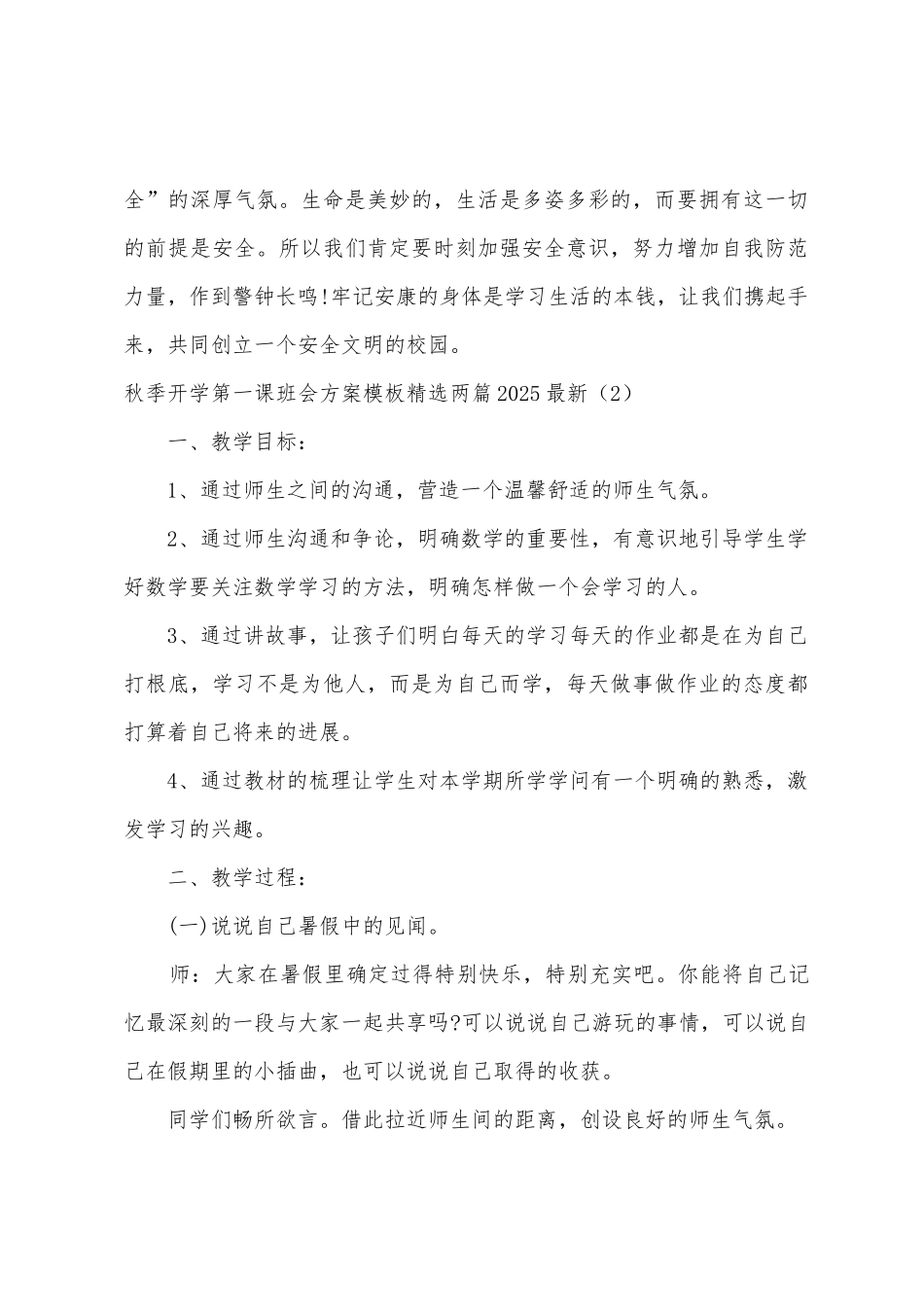秋季开学第一课班会方案模板两篇2025年_第3页