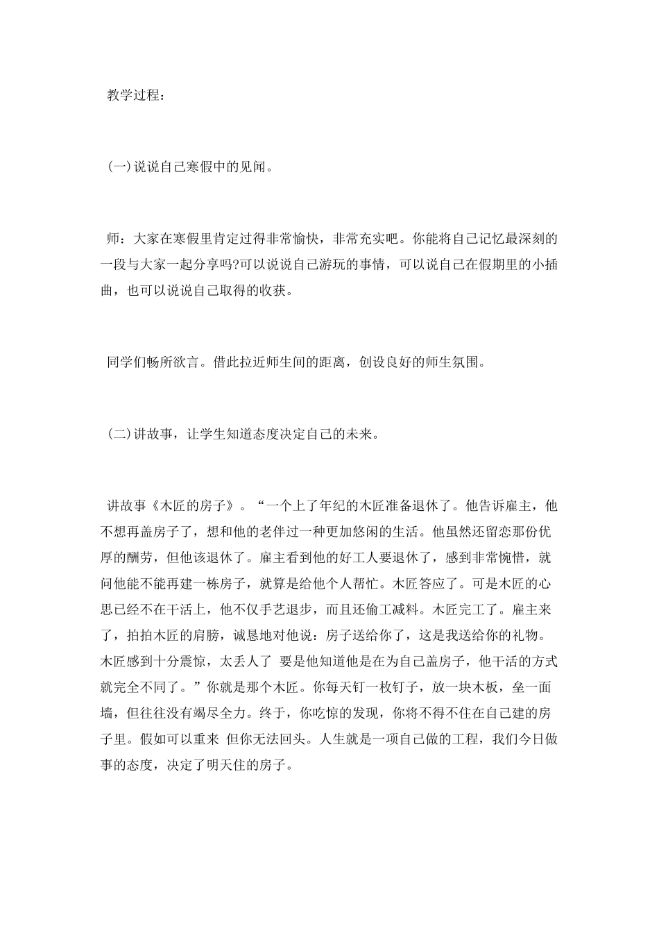 秋季开学第一课教案五篇_第2页