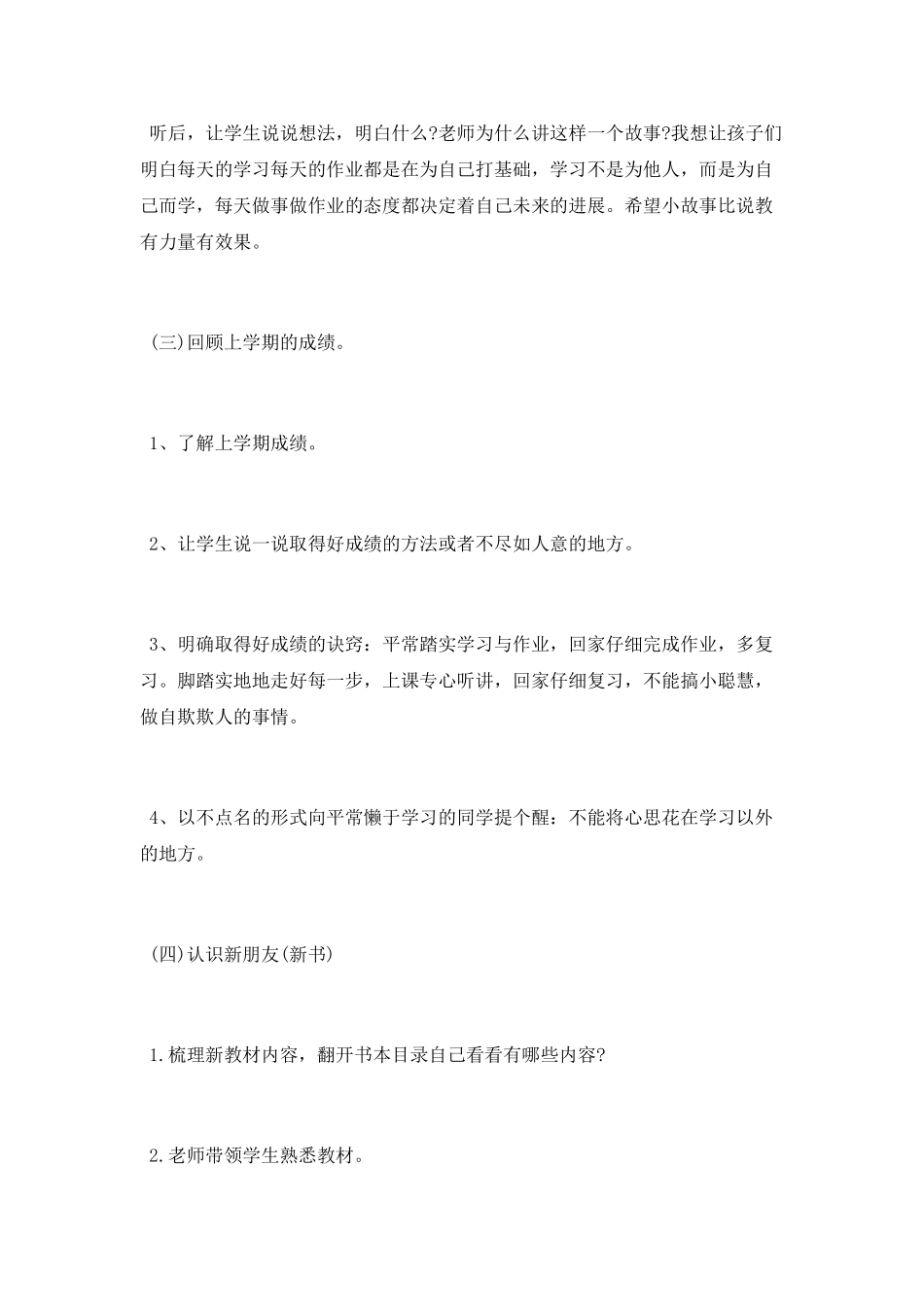 秋季开学第一课教案五篇_第3页