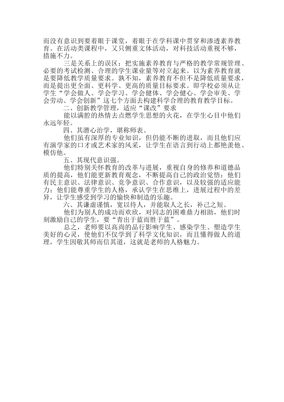 秋季教师业务学习材料二_第2页