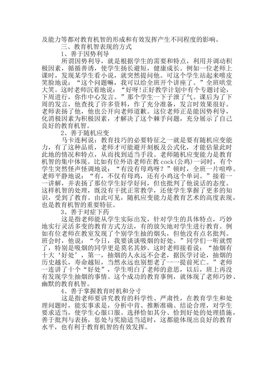 秋季教师业务学习材料一_第2页