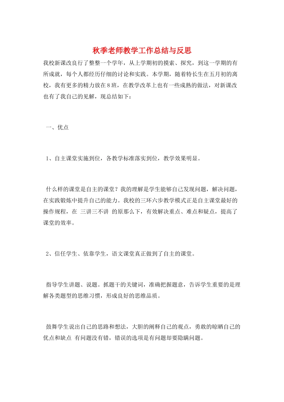 秋季教师教学工作总结与反思_第1页