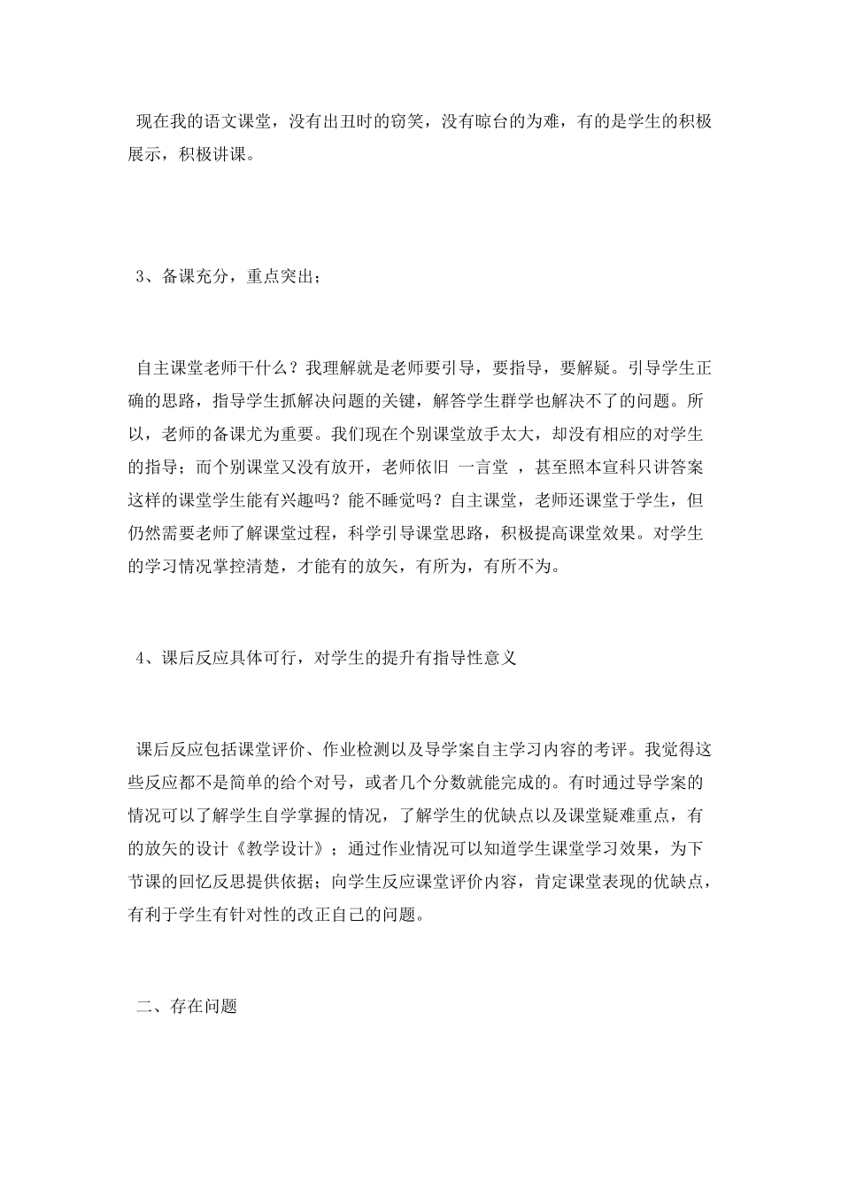 秋季教师教学工作总结与反思_第2页