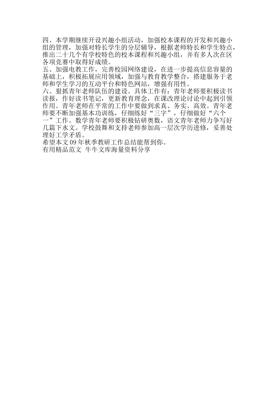 秋季教研工作总结-精品范文资料_第2页