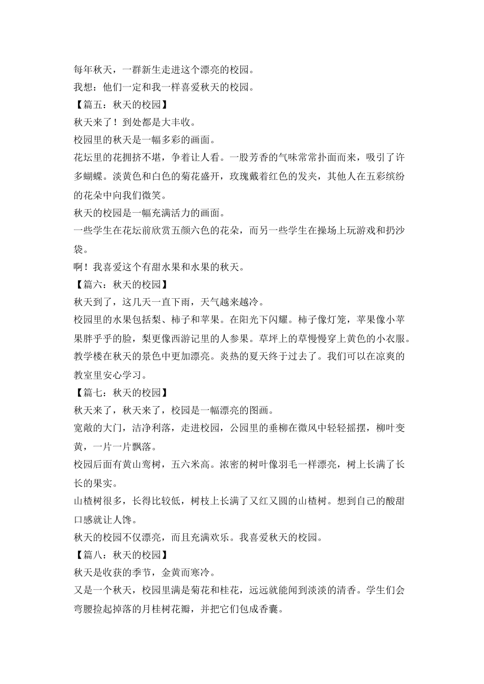 秋季校园作文素材_第2页