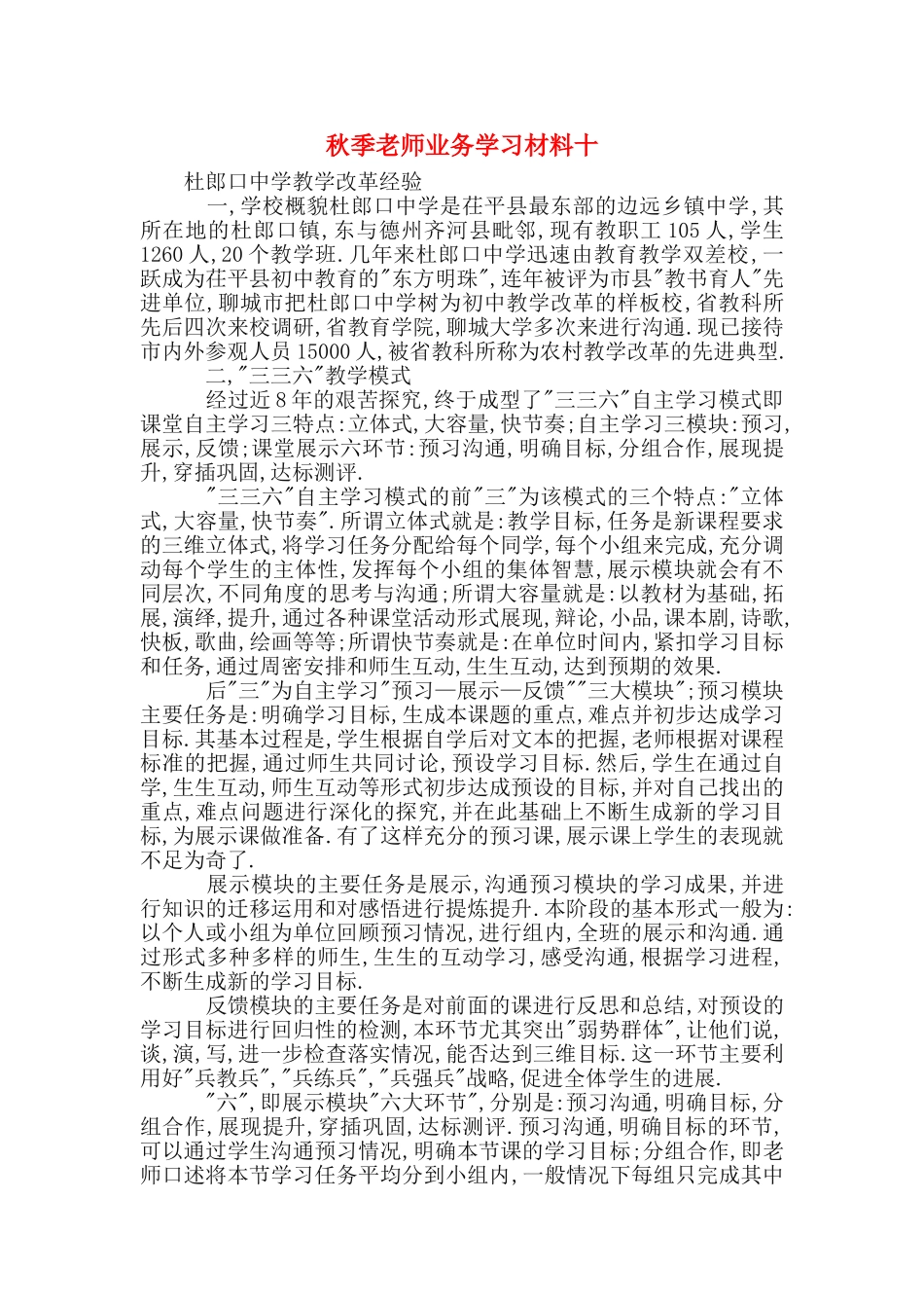 秋季教师业务学习材料十_第1页