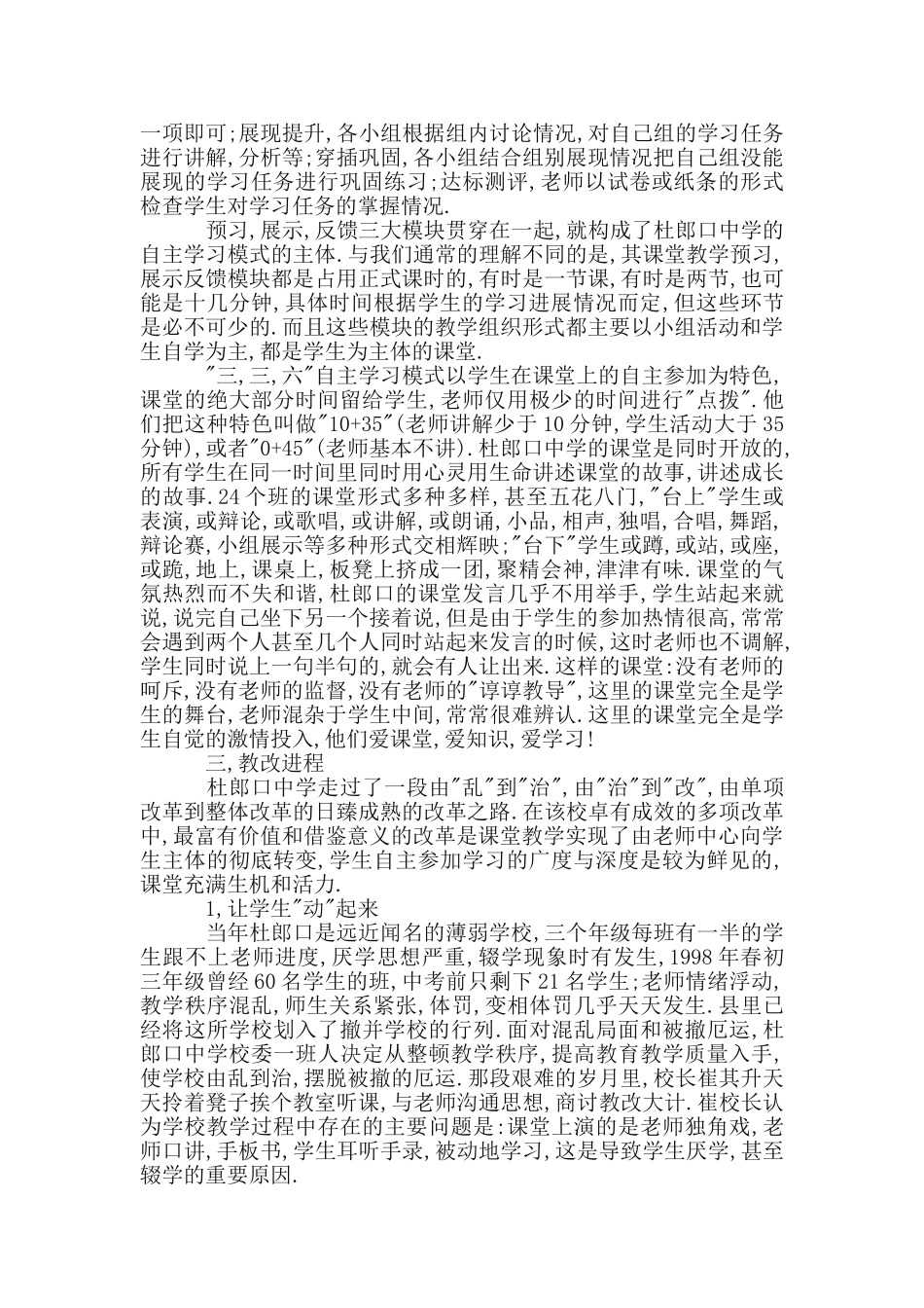 秋季教师业务学习材料十_第2页
