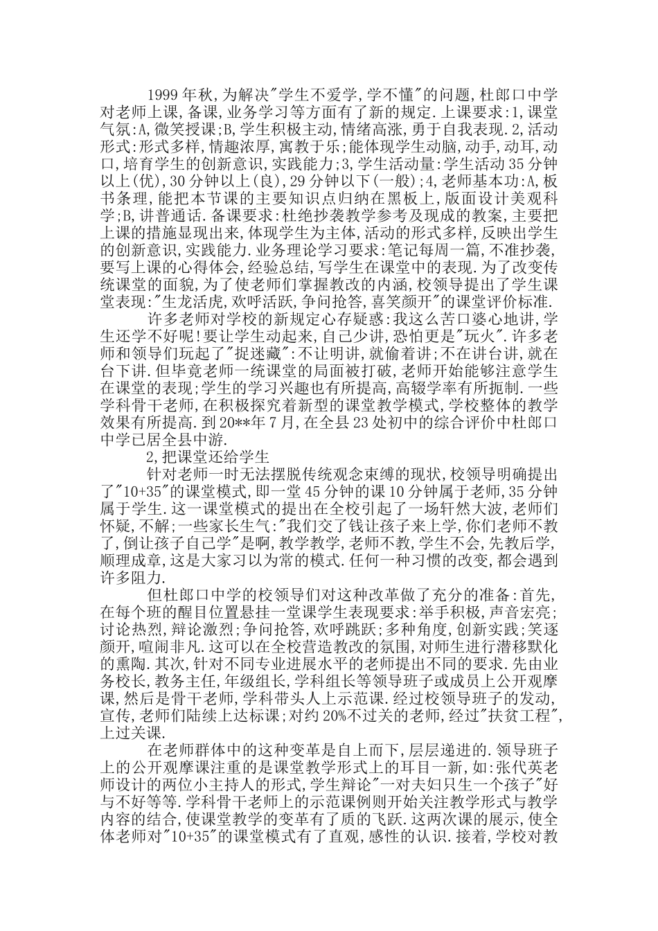 秋季教师业务学习材料十_第3页