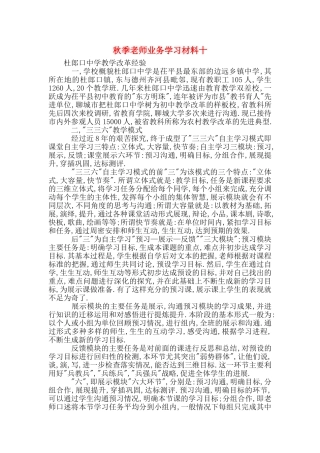 秋季教师业务学习材料十