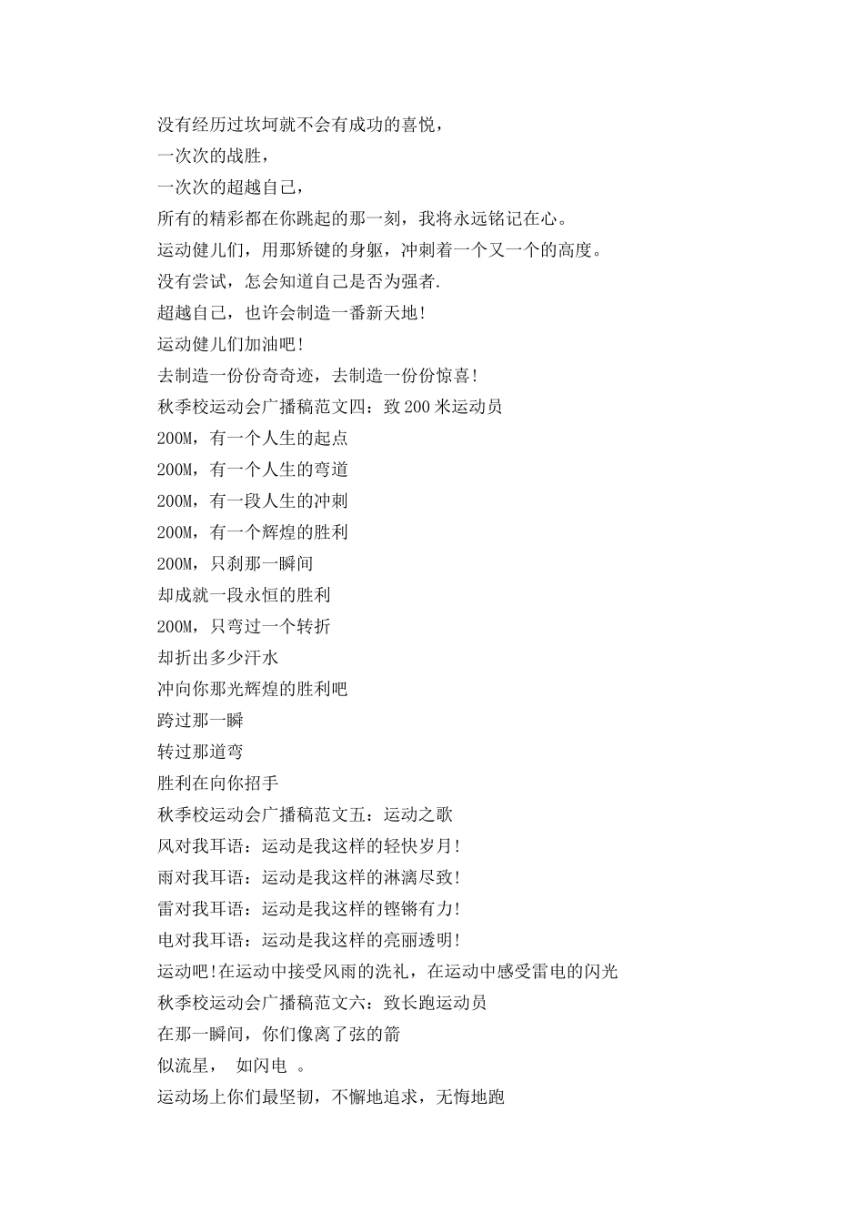 秋季校运动会广播稿_第2页