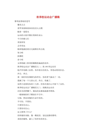 秋季校运动会广播稿