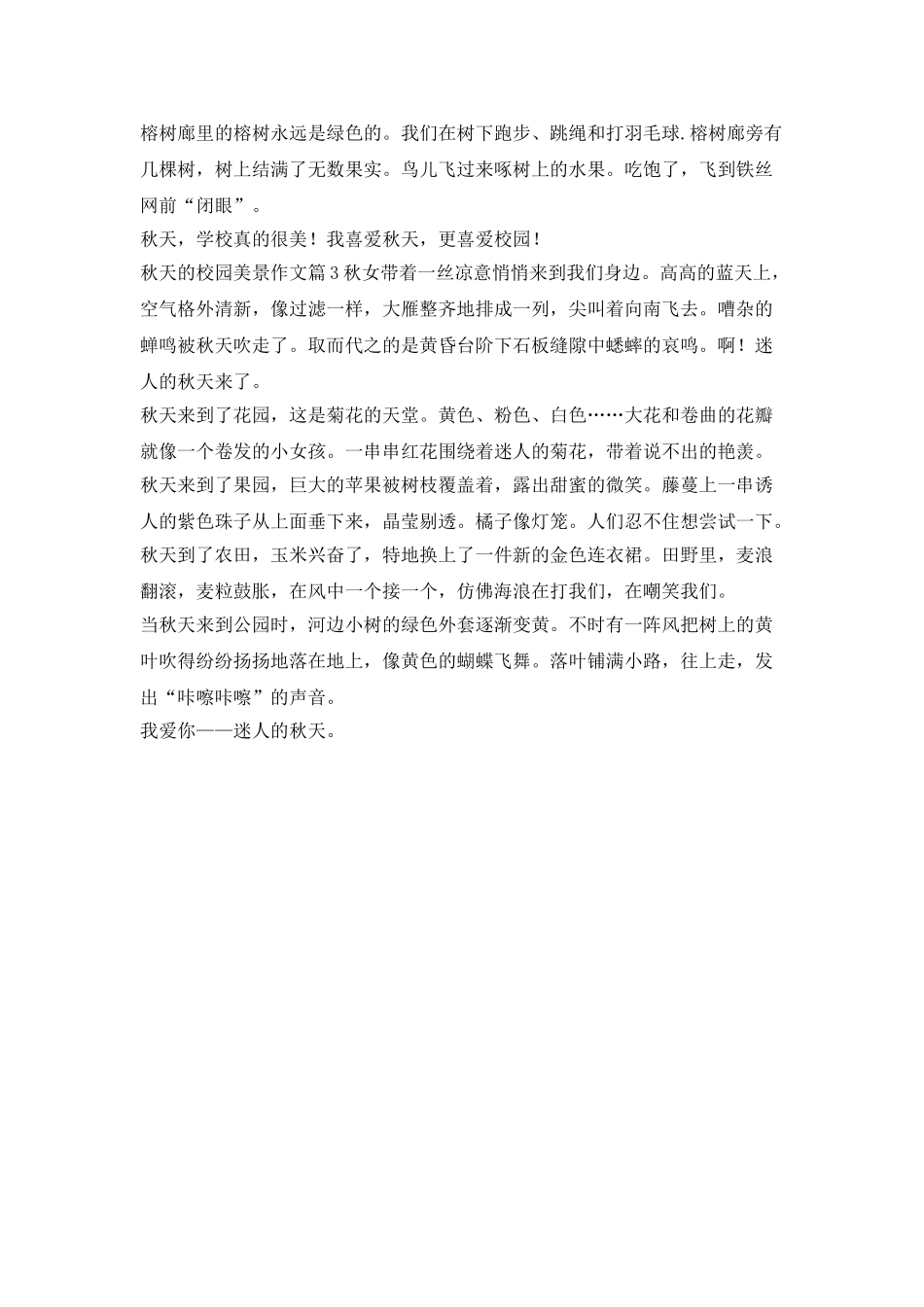 秋季校园美女作文200字左右_第2页