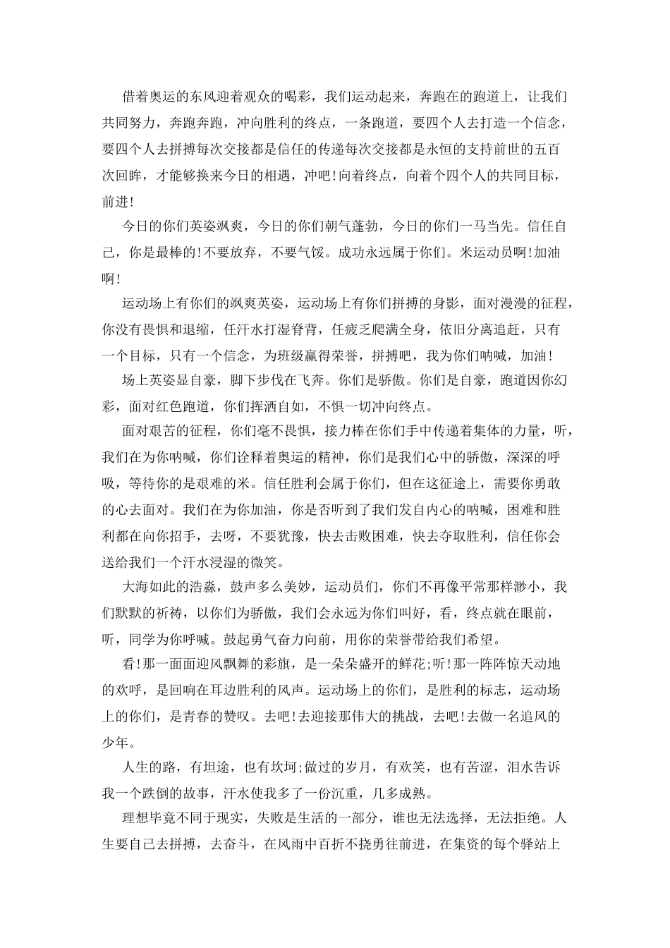 秋季校园运动会广播稿50字_第3页