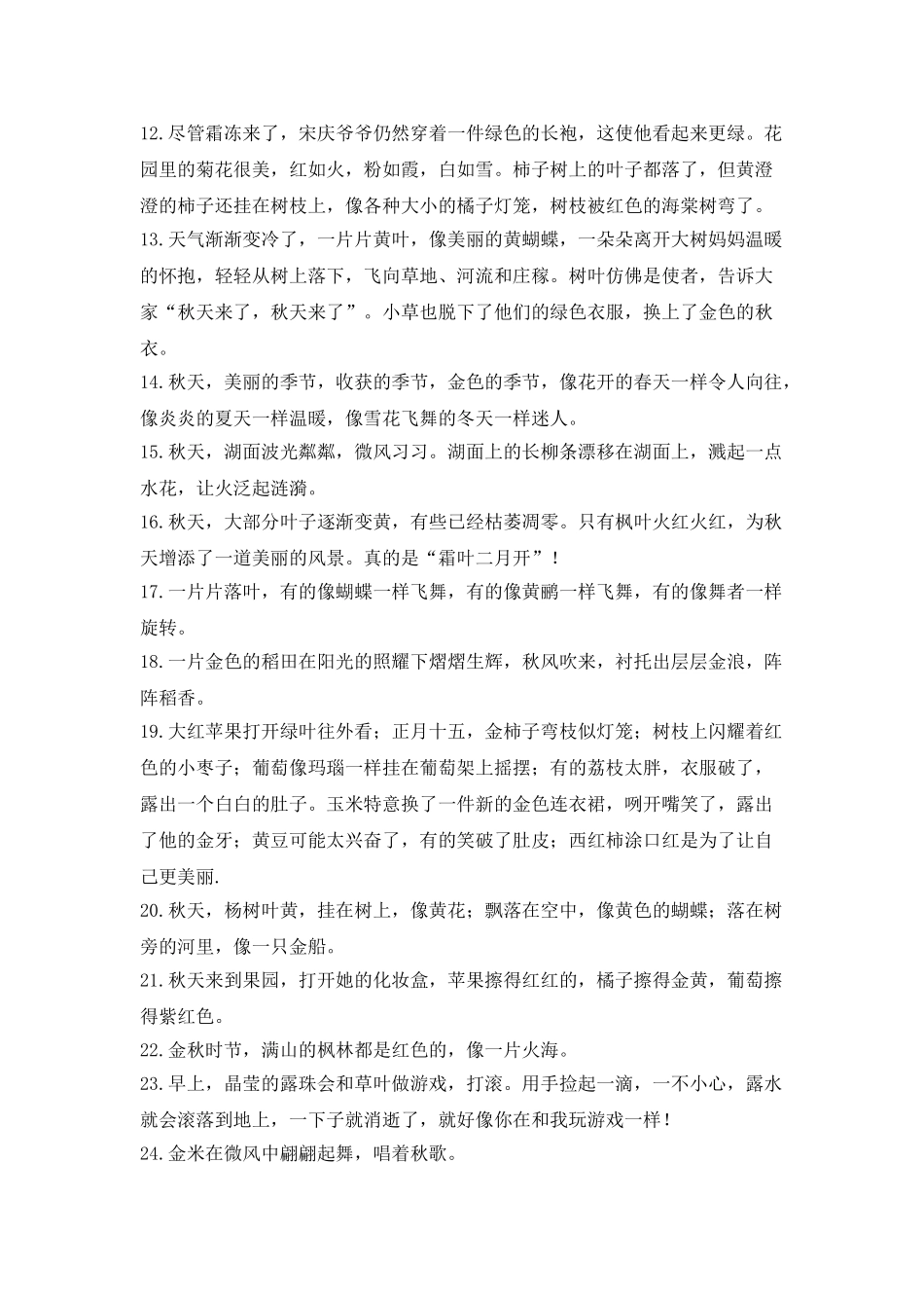 秋季相关句子节选_第2页