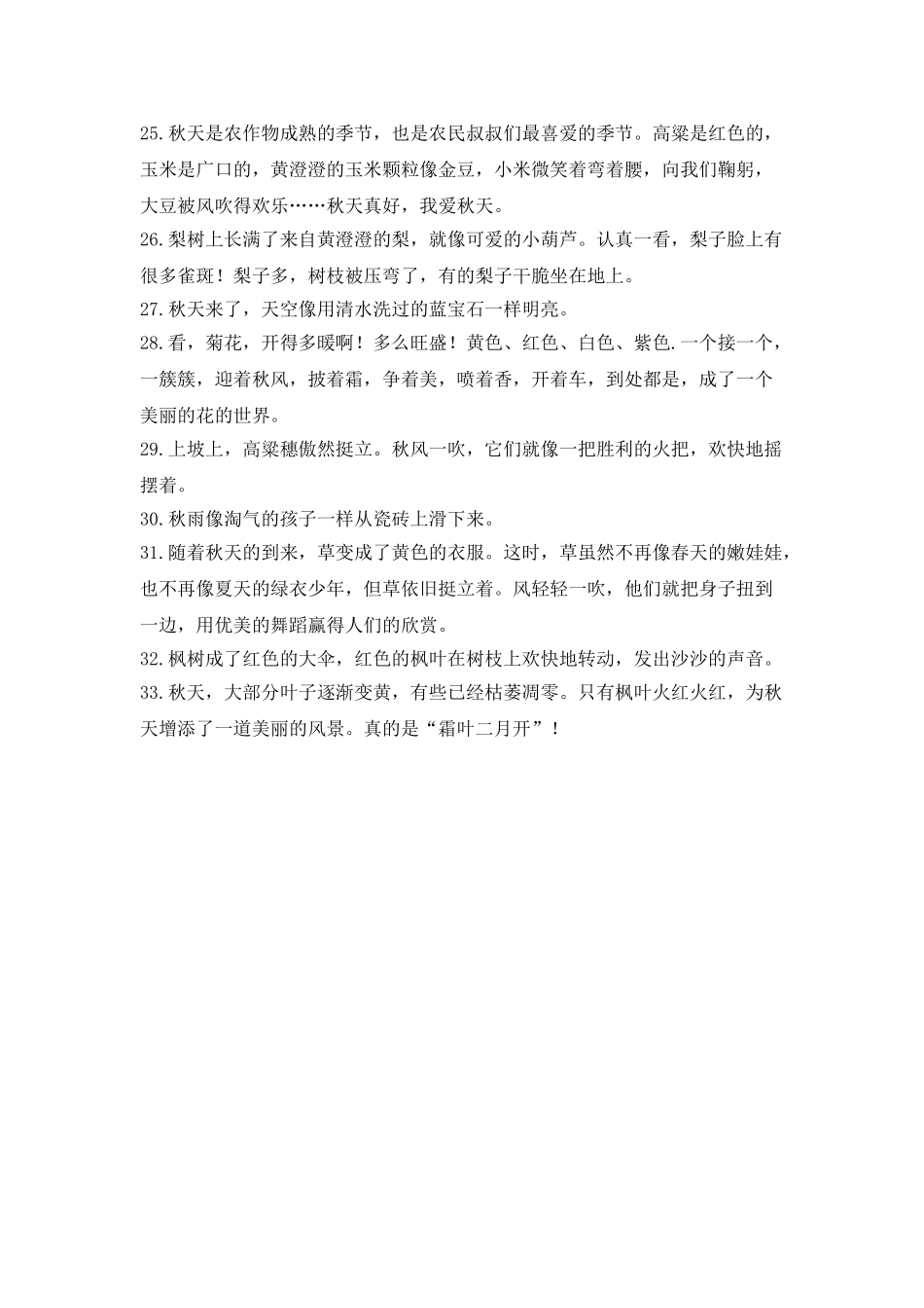 秋季相关句子节选_第3页