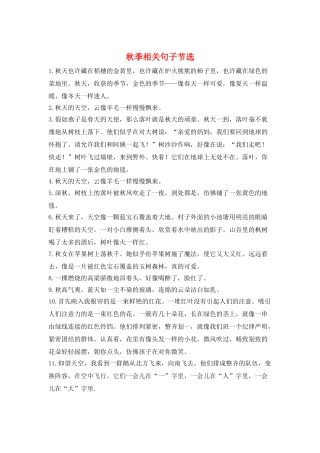 秋季相关句子节选