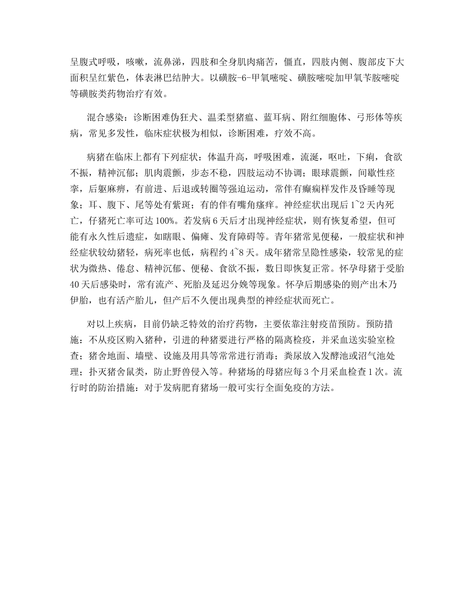 秋季猪病多-防疫要早抓_第3页