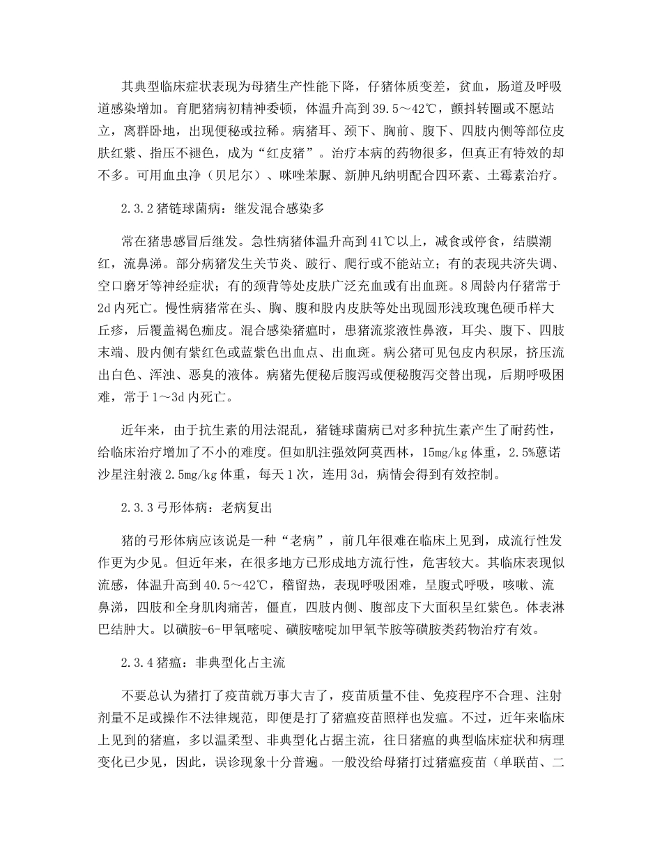 秋季猪病的防治核心_第2页