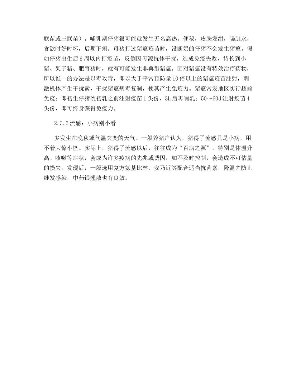 秋季猪病的防治核心_第3页