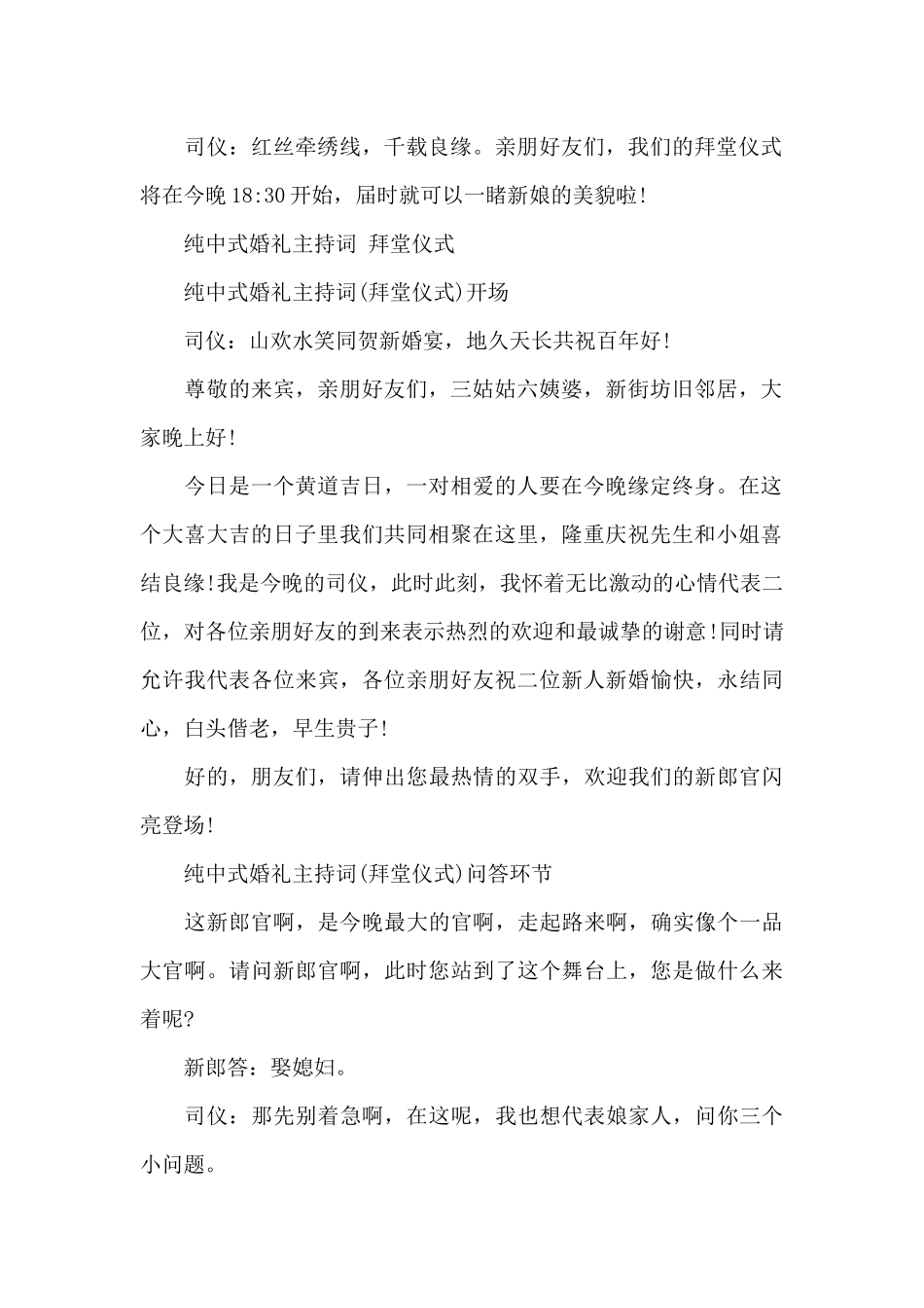 秋季浪漫婚礼司仪主持词（标准版）_第2页
