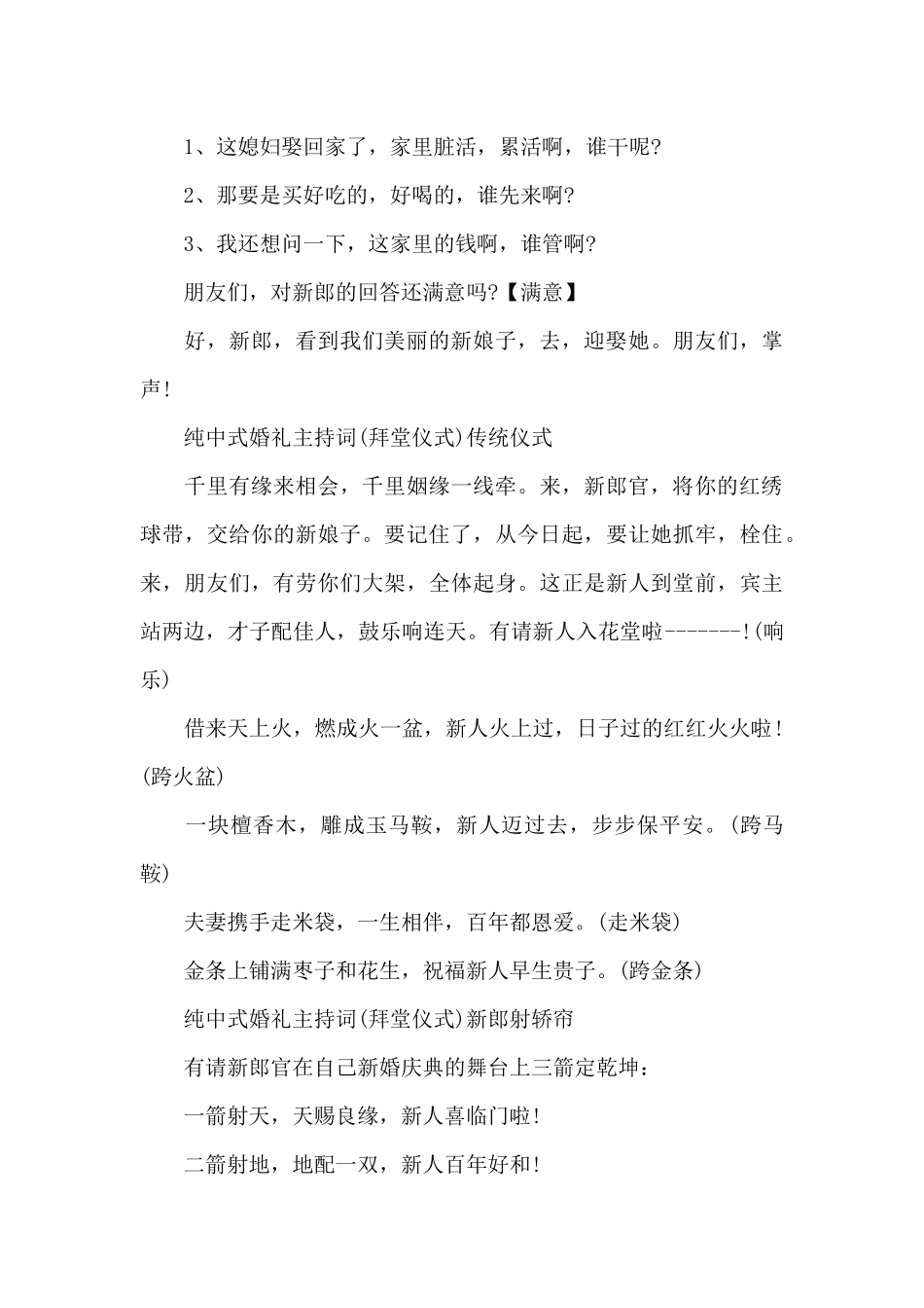 秋季浪漫婚礼司仪主持词（标准版）_第3页