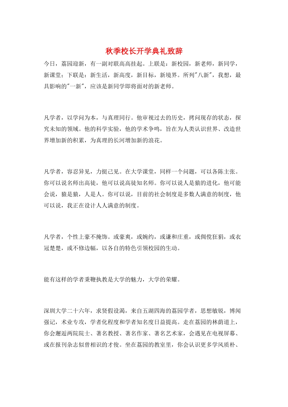 秋季校长开学典礼致辞_第1页