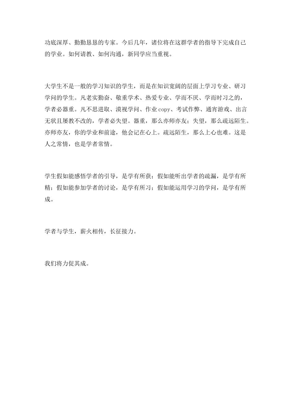 秋季校长开学典礼致辞_第2页