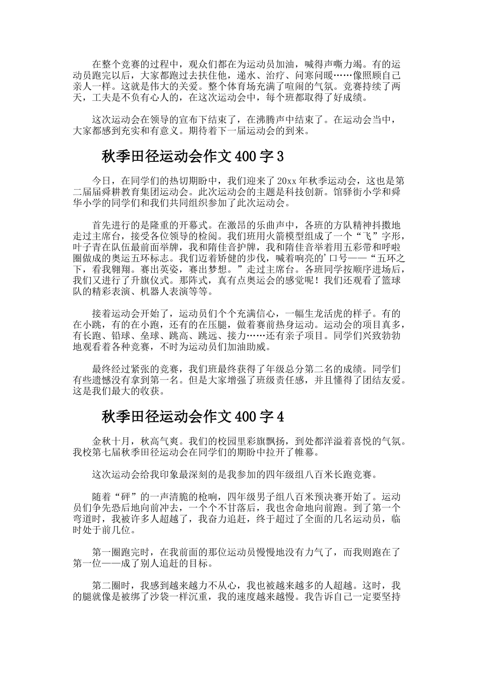 秋季田径运动会作文400字_第2页