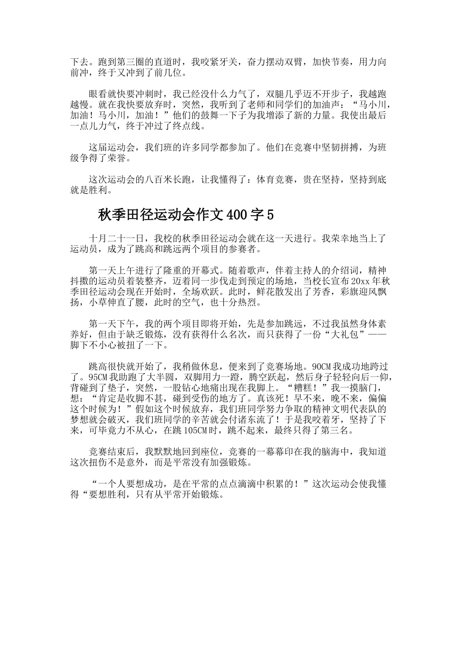 秋季田径运动会作文400字_第3页