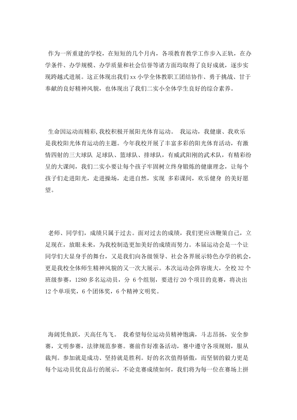 秋季运动会3分钟发言稿_第2页