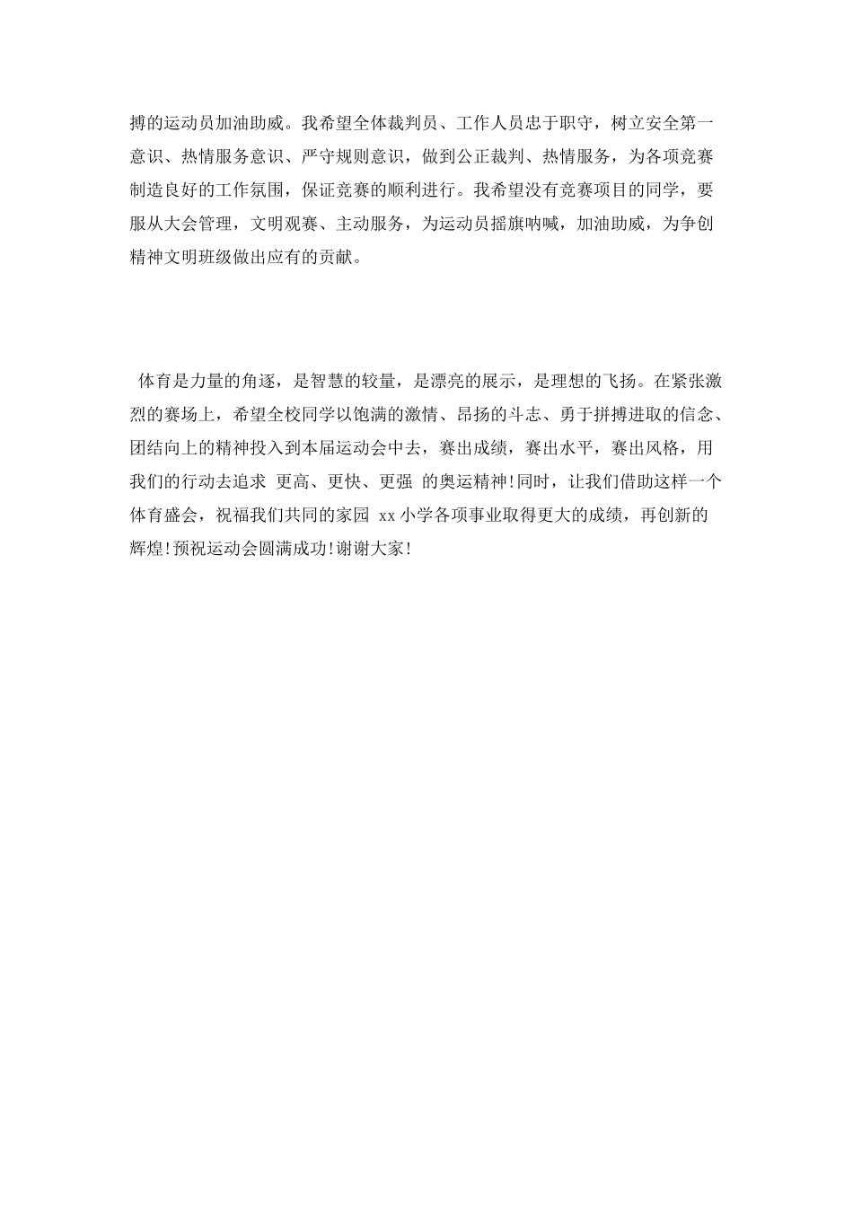 秋季运动会3分钟发言稿_第3页