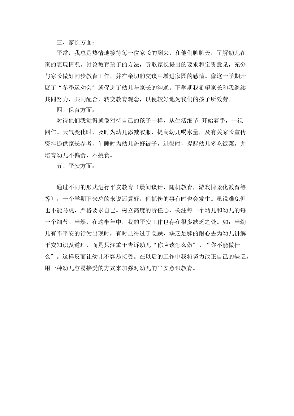 秋季贝贝班学习工作总结_第2页