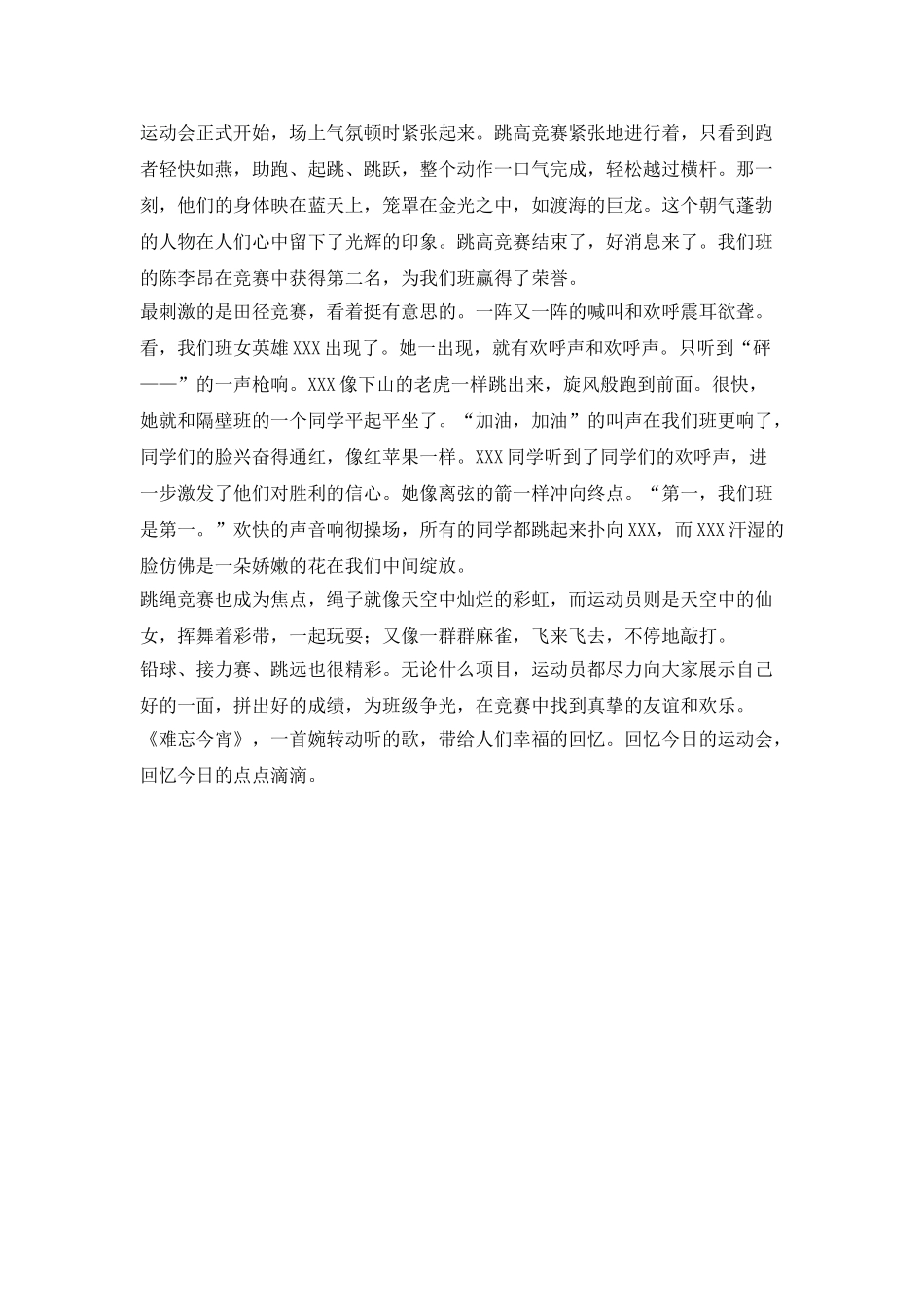 秋季运动会日记-1000字-两篇_第2页