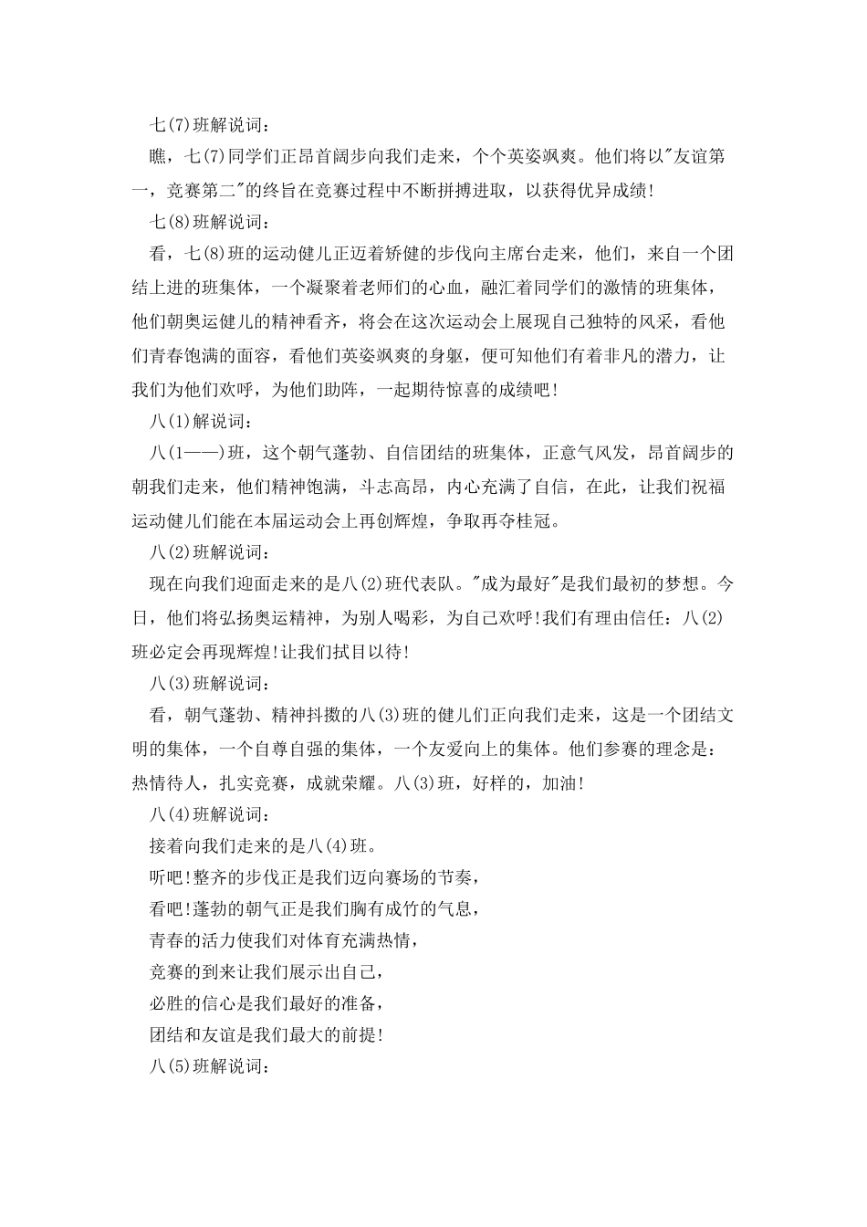 秋季运动会的班级解说词_第2页