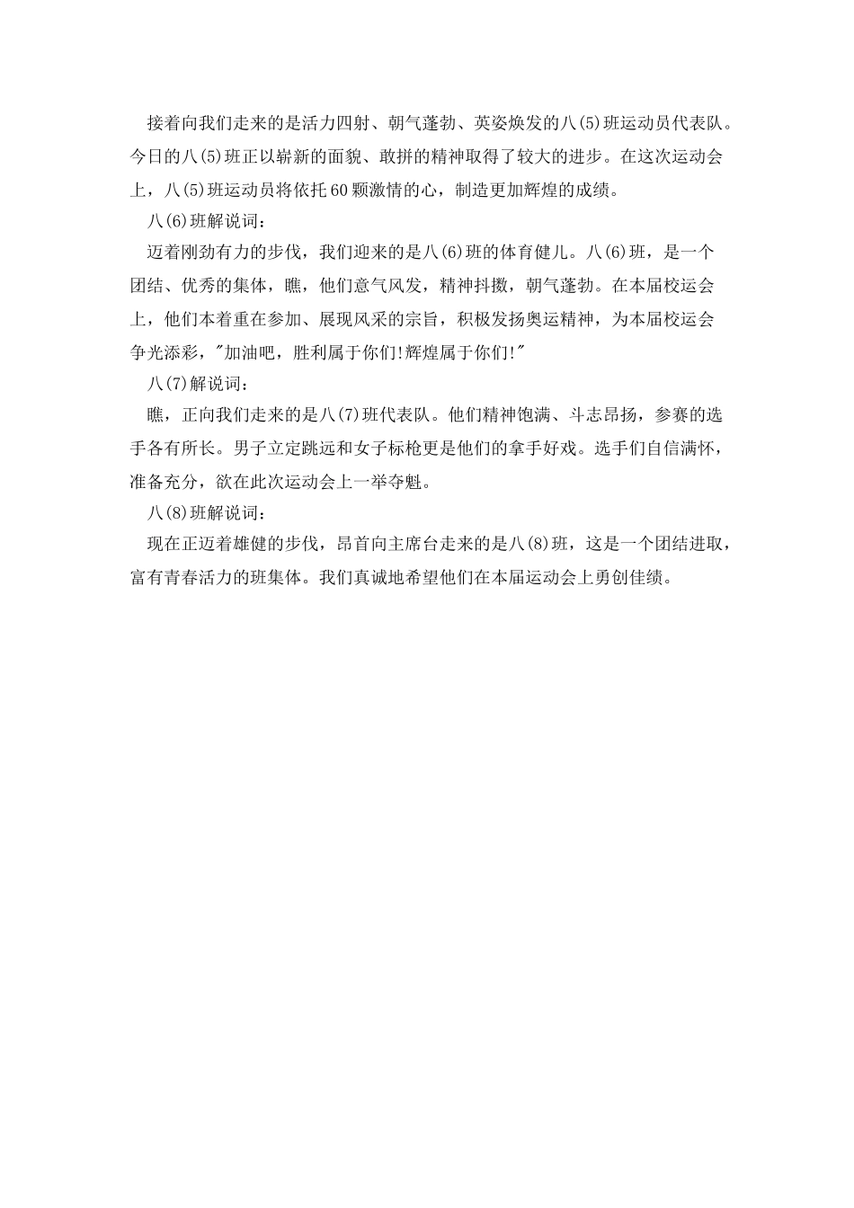 秋季运动会的班级解说词_第3页